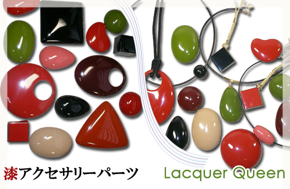 輪島塗のアクセサリーパーツ 手作りアクセサリーの漆器パーツとしてお使いください。Lacquer Queen 輪島塗のアクセサリーパーツ 手作りアクセサリーの漆器パーツとしてお使いください。LACA QUEEN